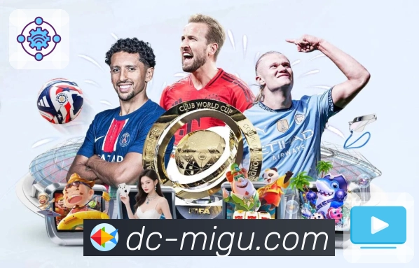 咪咕体育直播 集成今日全部比赛路线。